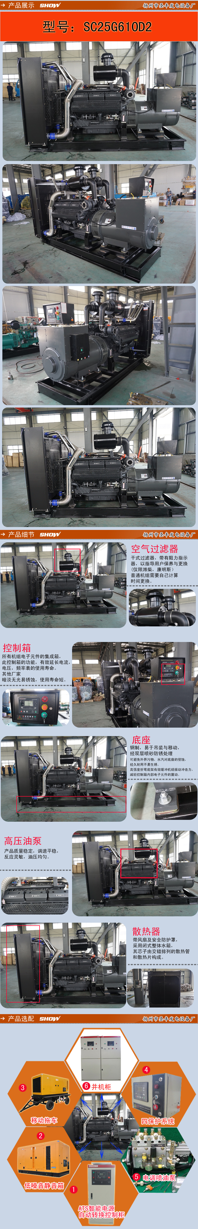 SC25G610D2 詳情
